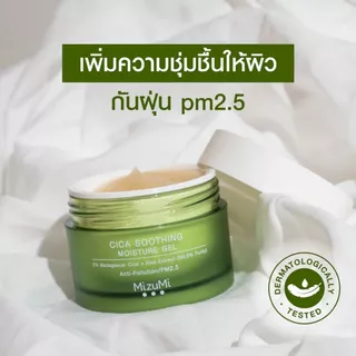 MizuMi Cica Soothing Moisture Gel 45ml มิซึมิ ซิก้า ซูทติ้ง มอยส์เจอร์ เจล 45 มล.
