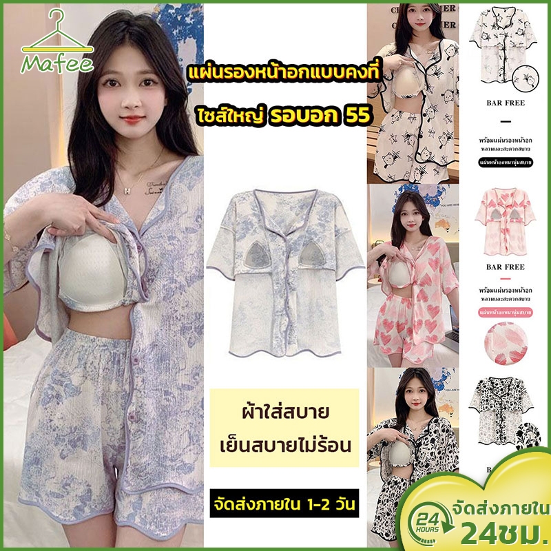 🧡ชุดนอนผู้หญิง แขนสั้น-ขาสั้น กระดุมหน้า มีบราในตัว ผ้าฝ้าย ระบายอากาศดีM-3XL | ส่งไวจากไทย