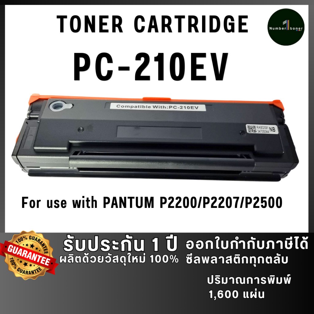 PC210EV PC-210 210 PC-210 ตลับหมึก เทียบเท่าคุณภาพสูง ใช้กับเครื่อง Pantum BP5100DN BM5100FDW