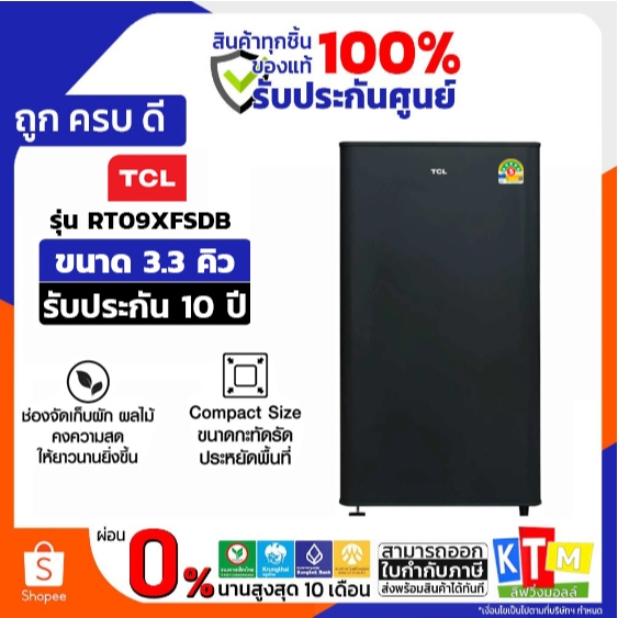 TCL ตู้เย็นมินิบาร์ 3.3Q สีดำ รุ่นRT09XFSDB
