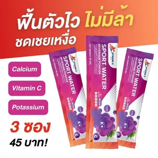 เครื่องดื่มเกลือแร่ชนิดผง สูตรเย็น Stronk-k Plus ผสมแคลเซียมและวิตามินซี กลิ่นองุ่น บรรจุ 3 ซอง