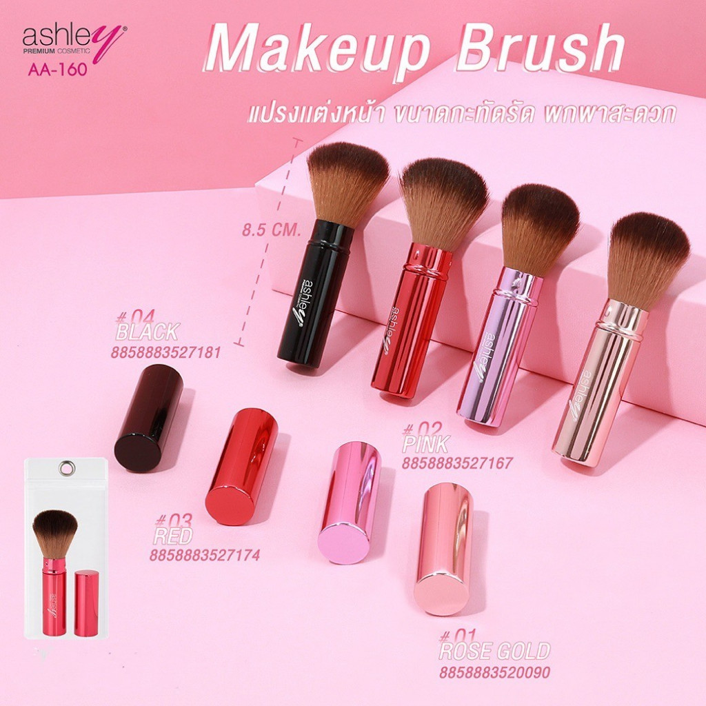 Ashley แอชลี่ย์ แปรงแต่งหน้า โรตาติ้ง บรัช  AA-160