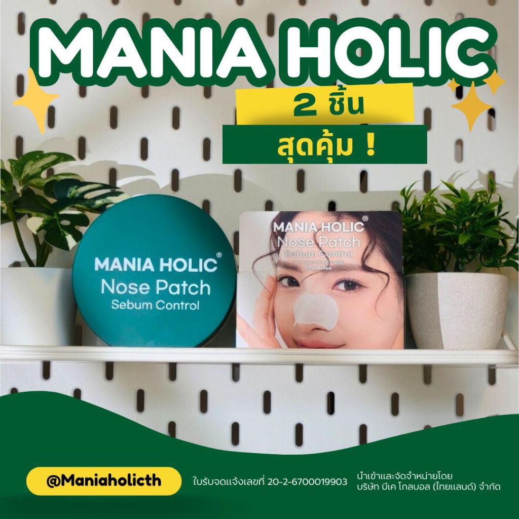 แพ็คคู่สุดคุ้ม Mania Holic Nose Patch