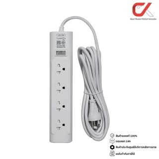 Lumira LS-704 5M White 4Outlet 2300W ปลั๊กสามตา