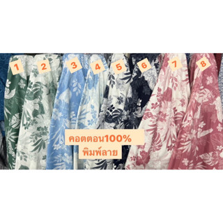 ผ้าคอตตอนพิมพ์ลายใบไม้ผ้าเมตรCS00239Cotton100%พิมพ์ลาย