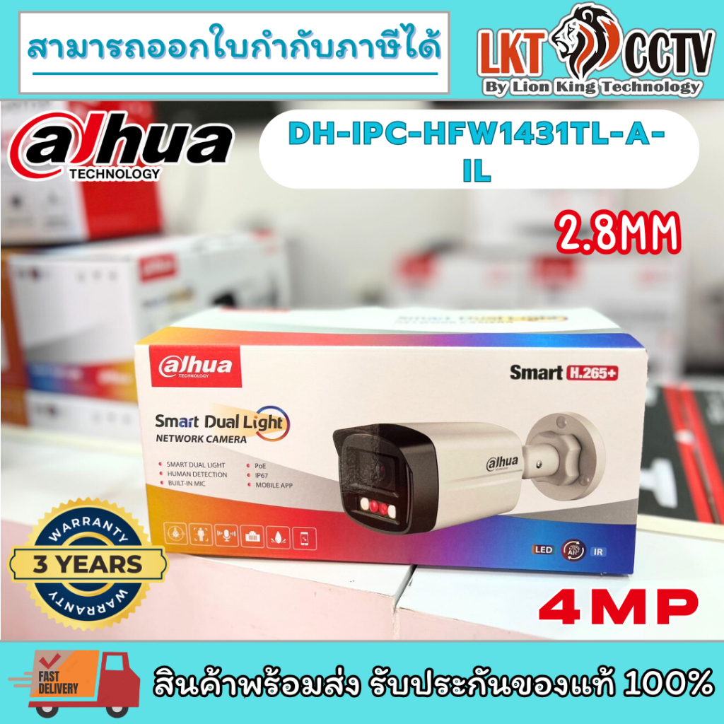 DH-IPC-HFW1431TL-A-IL กล้อง Dhaua IP 4MP Smart Dual Light มีไมค์บันทึกเสียง บันทึกภาพสี24ชม.ได้