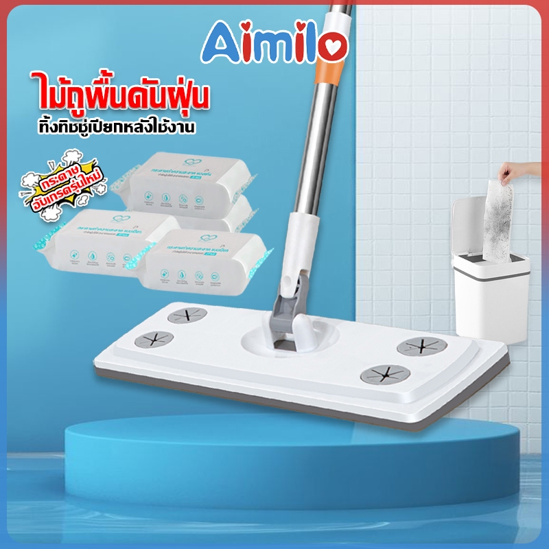 Aimilo  ไม้ถูพื้นผ้าดันฝุ่น ผ้าถูพื้นแบบเปียก แบบเเห้ง ผ้ารีฟิลถูพื้นใช้แล้วทิ้ง ใช้งานง่าย