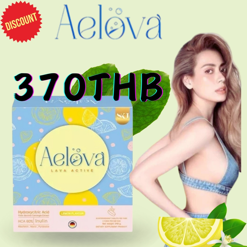 Aelova Lava Active เม็ดฟู่ เผาผลาญไขมันและโปรตีน ส่งเสริมการเผาผลาญ กลิ่นเลมอน[1 กล่องมี 3 หลอด]ผลิต