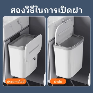 ถังขยะมีฝาปิด ถังขยะแบบพกพา ถังขยะติดผนัง ใช้ในห้องนั่งเล่น ห้องครัว และห้องน้ำ อเนกประสงค์ มีให้เลือก 2 ขนาด