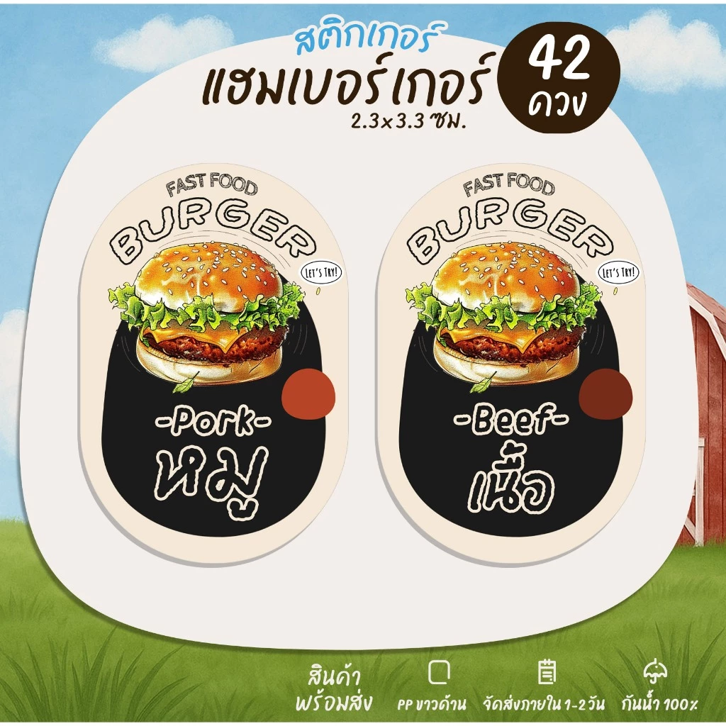 สติกเกอร์แฮมเบอร์เกอร์ สติกเกอร์ฉลากสินค้า สติกเกอร์ติดอาหาร [B27]