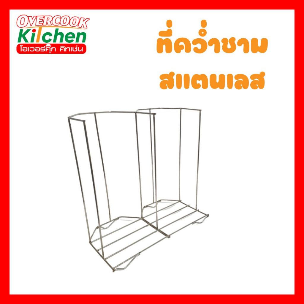 ที่คว่ำชามสแตนเลส ที่คว่ำชาม 2 ช่อง คว่ำชาม สแตนเลส 304 แท้!!!