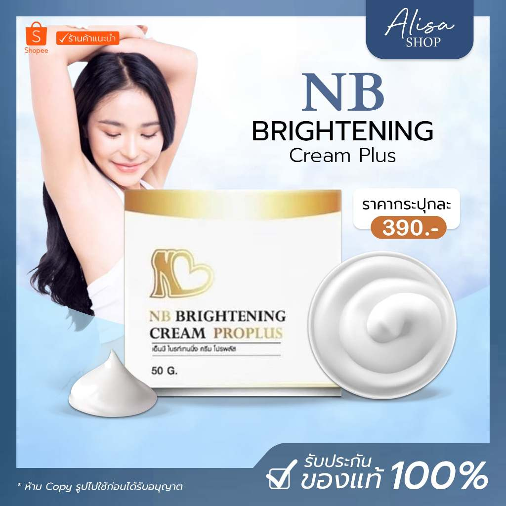 (📍กดในไลฟ์ถูกกว่า📍) 💙NB Cream​ nb รักแร้ ครีมแก้รักแร้ดำพี่ฟ้า 💙