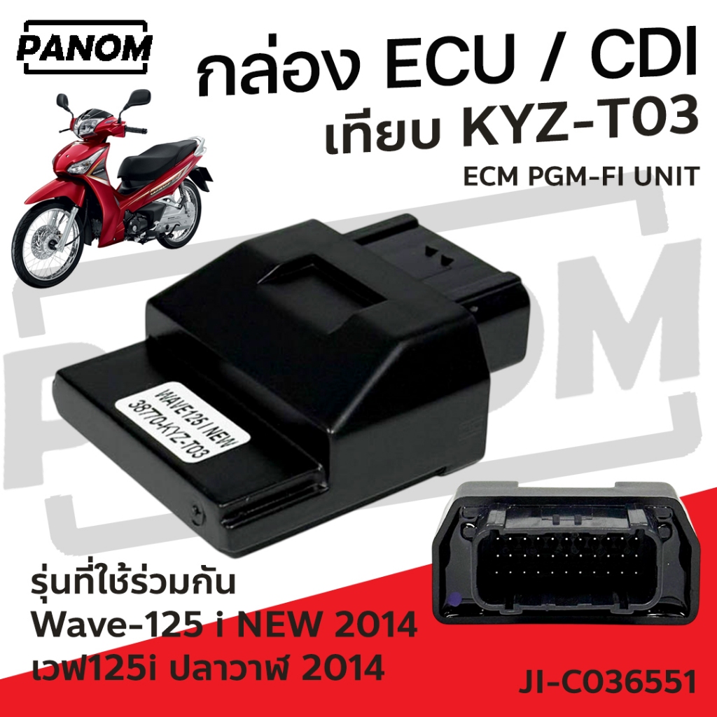 กล่อง ECU CDI ECM PGM-FI UNIT เทียบ387701-KYZ-T03 Wave125i 12-17 ไฟธรรมดา เวฟ125iปลาวาฬ JI-C036551