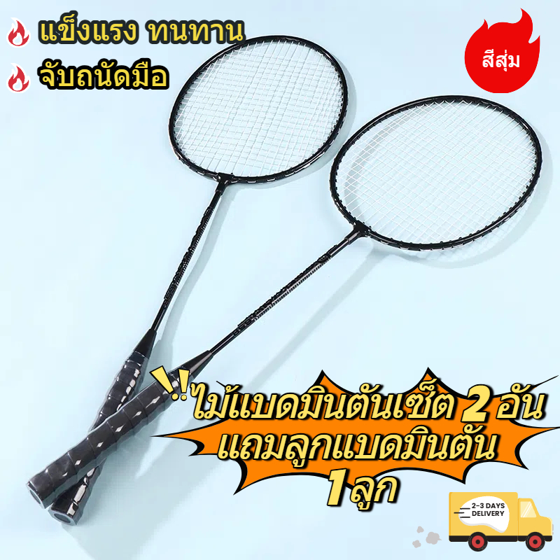TH ไม้แบดมินตัน แพคคู่ น108(2ไม้+3ลูก) ไม้แบดมินตัน100ปอนด์ อุปกรณ์กีฬา จูเนียร์มืออาชีพ พร้อมกระเป๋าพกพา แจก3ลูก