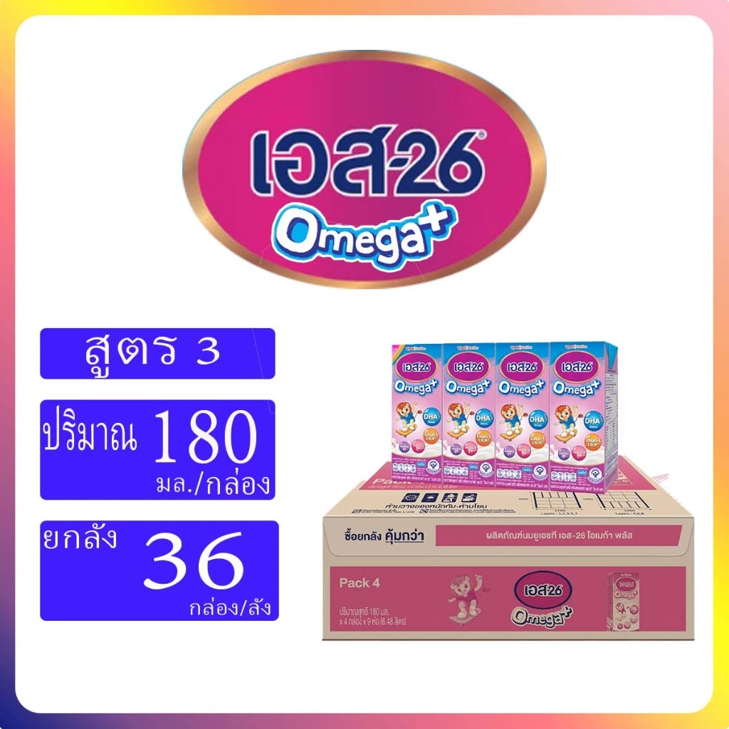 นมยูเอชที UHT S-26(กล่องสีม่วง) ขนาด180ml เหมาะสำหรับอายุ1ปีขึ้นไป (DM)