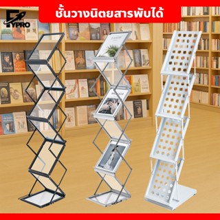 ชั้นวางนิตยสาร ขนาด A4 แบบพับได้ สำหรับตกแต่งบ้าน