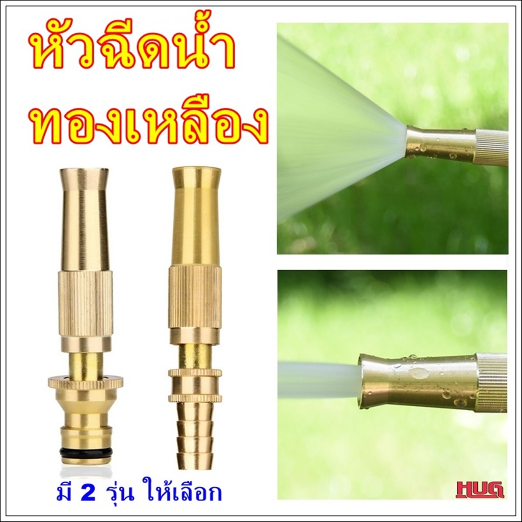 หัวฉีดน้ำ หัวฉีด สายยาง หัวฉีดรดน้ำต้นไม้ หัวฉีดน้ำล้างรถ หัวฉีดน้ำรดต้นไม้ ที่รดน้ำต้นไม้ หัวฉีดน้ำแรงดันสูง ปืนฉีดน้ำ