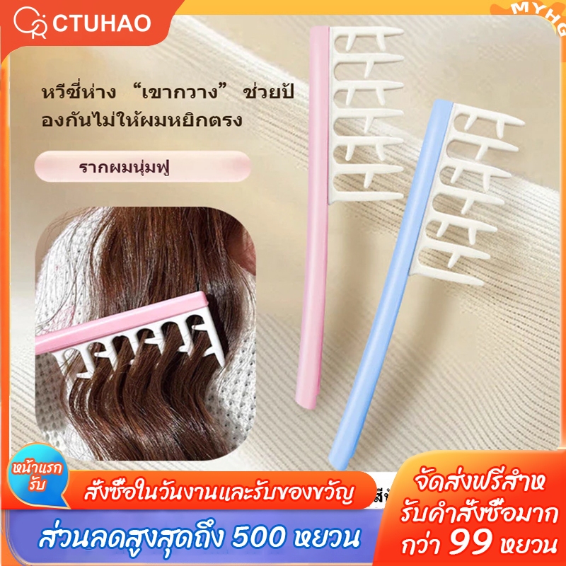 CTUHAO หวีม้วนผม หวีผมลอน ลูกกลิ้งม้วนผม หวีม้วนผม หวีหยักศก (สีผสม) หวีกิ่งไม้ ช่วยให้ลอนผมเป็นลอนสวย