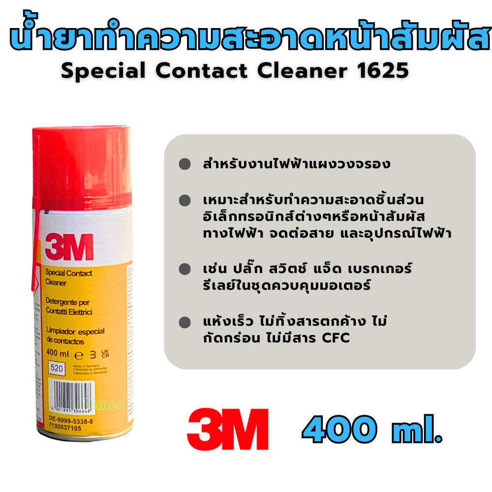 3M สเปรย์ล้างคอนแทค No.1625 Special Contact Cleaner รูปที่ 4