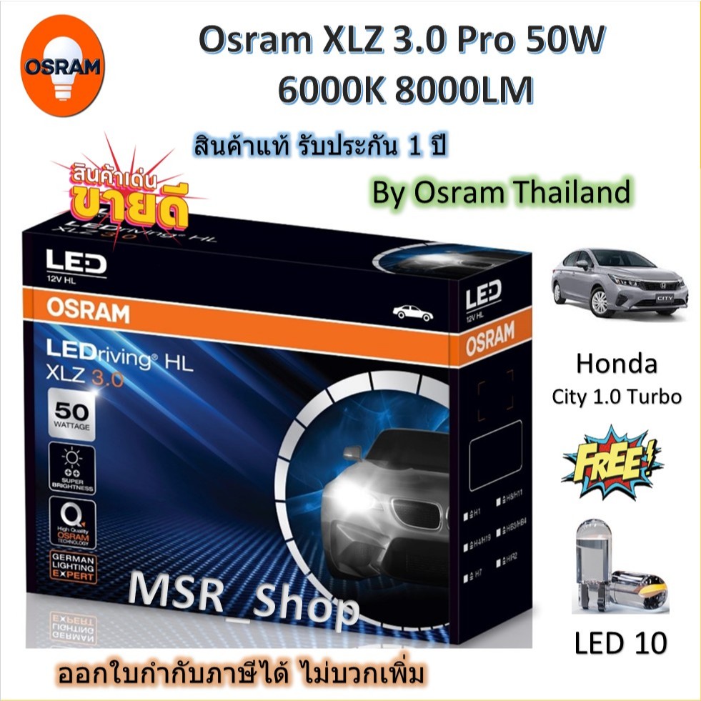 Osram หลอดไฟหน้า รถยนต์ XLZ 3.0 Pro 50W 6000K 8000LM Honda City 1.0 Turbo แถมฟรี LED T10 จัดส่งฟรี