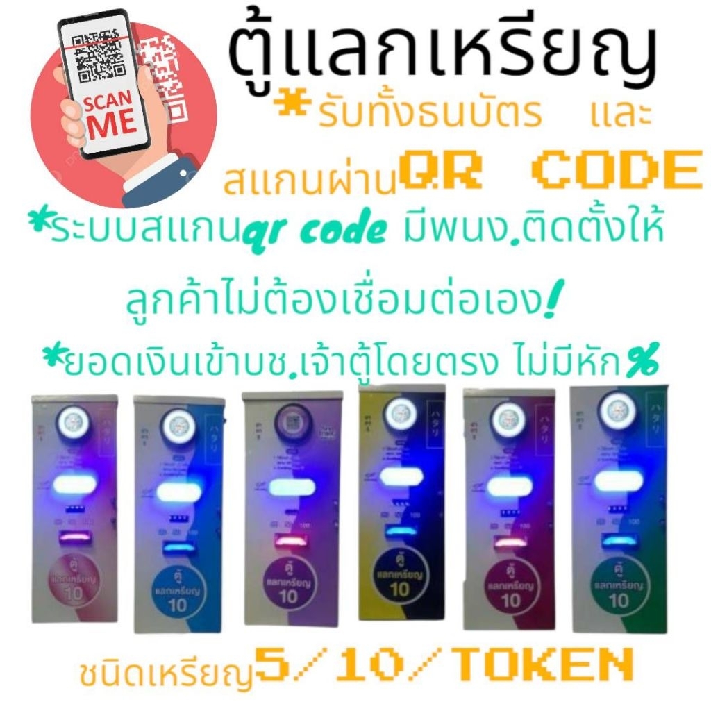 เครื่องแลกเหรียญ อัตโนมัติ