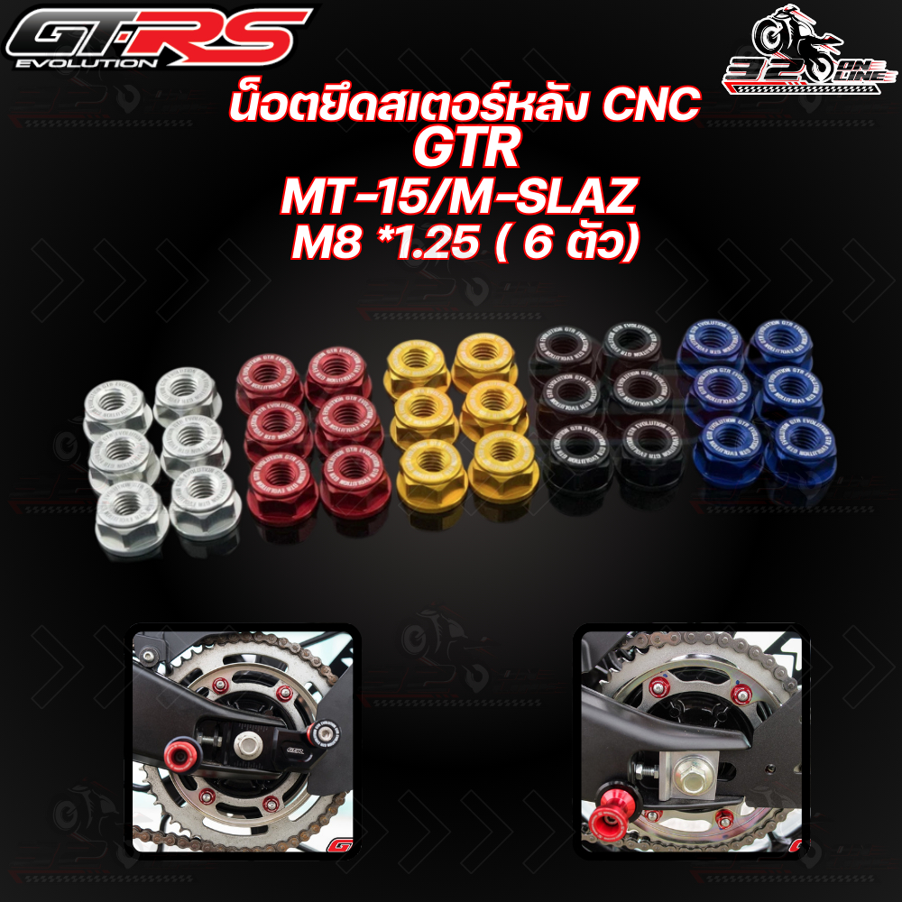 น็อตยึดสเตอร์หลัง CNC REVOLUTION HONDA M-SLAZ ขนาด M8x1.25  ของแท้ ส่งไว!! 320sp.online