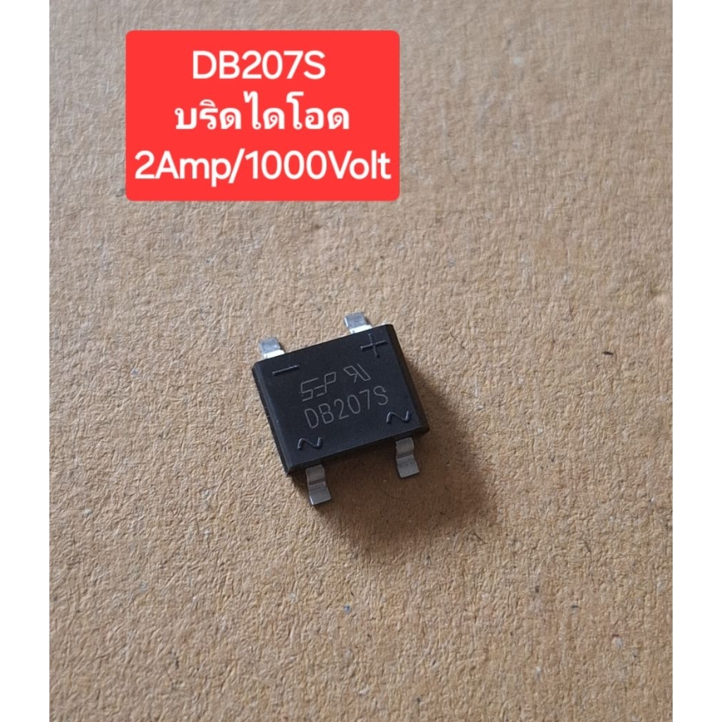 DB207S บริดไดโอด (2Amp/1000Volt)