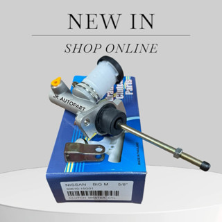 แม่ปั้มคลัทช์ บน NISSAN BIGM กระบอกคลัชบน นิสสัน บิ๊กเอ็ม ขน…