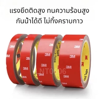 เทปกาว2หน้า 3M 4229P กาว2หน้า ติดรถยนต์ ใช้ในบ้านออฟฟิศ เทปกาวสองหน้า เทป3M เทปกาว3M ไม่ทิ้งคราบ