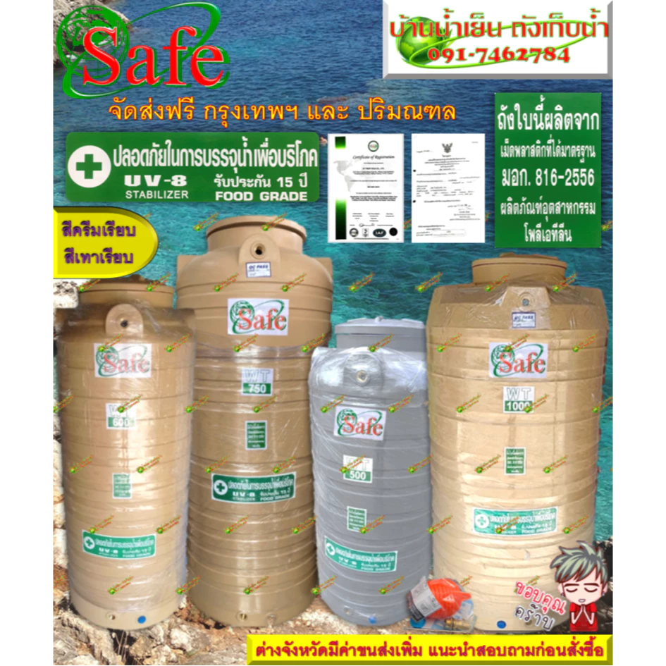 🚚จัดส่งฟรี กทม. 🚚ตจว.มีค่าส่ง SAFE ถังเก็บน้ำ สีเทาเรียบ สีครีมเรียบ สีน้ำเงิน ขนาด 330 - 1000 ลิตร มาตรฐาน Food Grade ✅