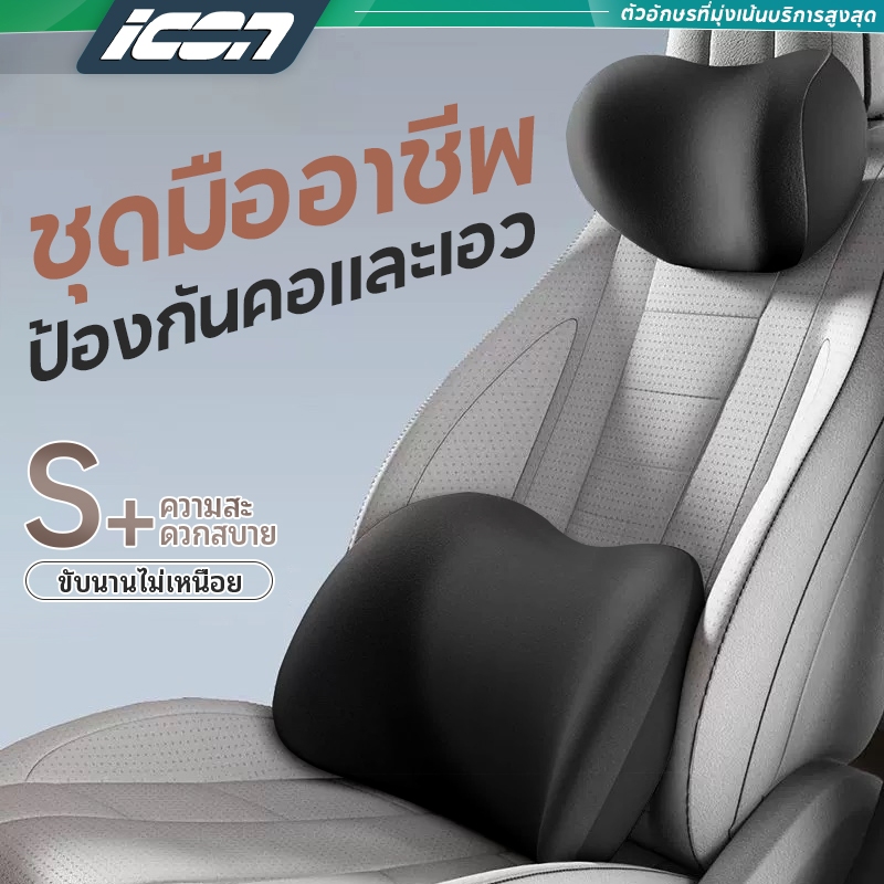 หมอนรองคอรถยนต์ ชุดหมอนรองหลังเอว โฟมความจำ การยศาสตร์ นุ่มเด้ง ปรับระดับได้ ช่วยลดเมื่อย สำหรับทุกยี่ห้อรถ สีดำเทาน้ำตา