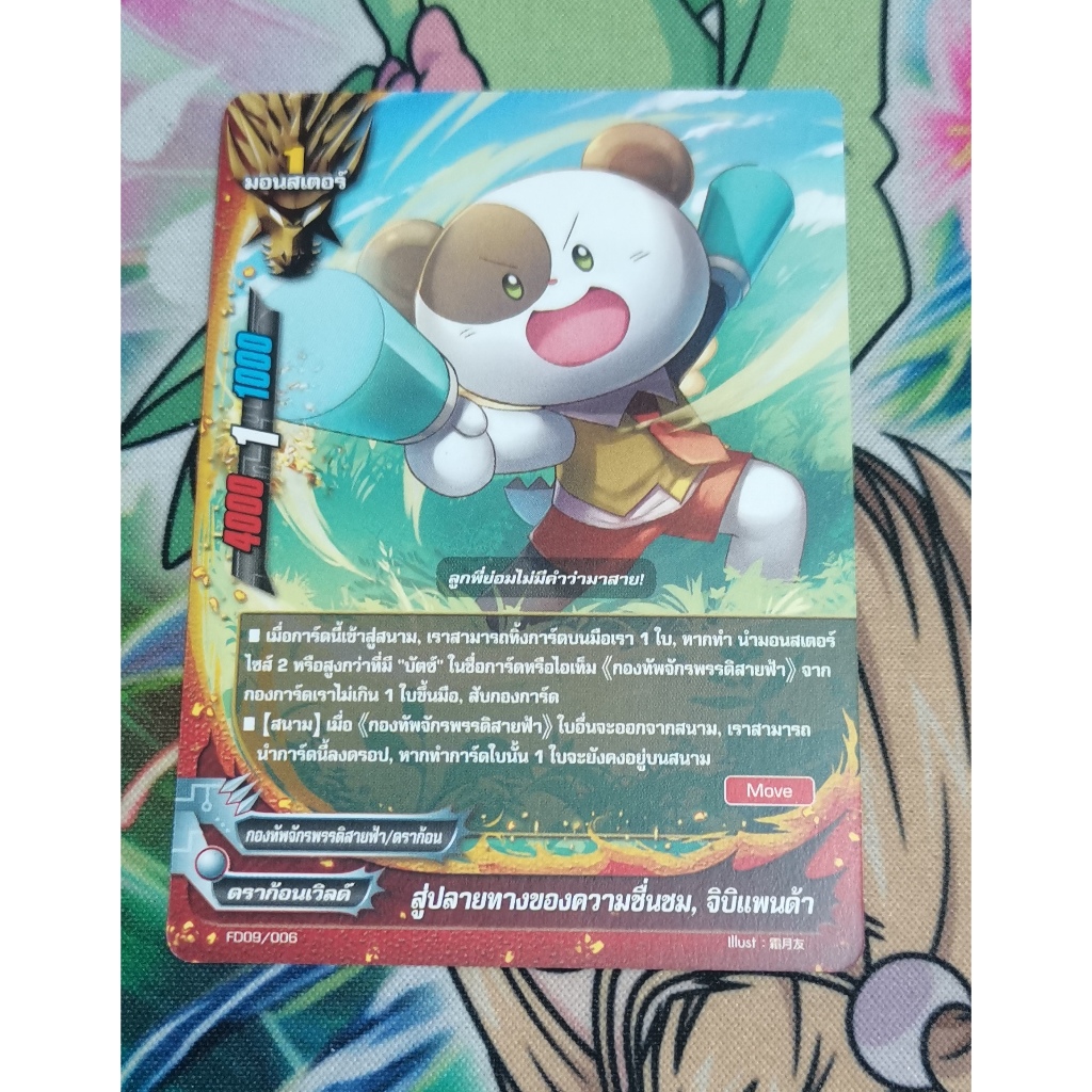 FD09​/006การ์ดไม่​ฟอย​การ์ด​ภาษา​ไทย​