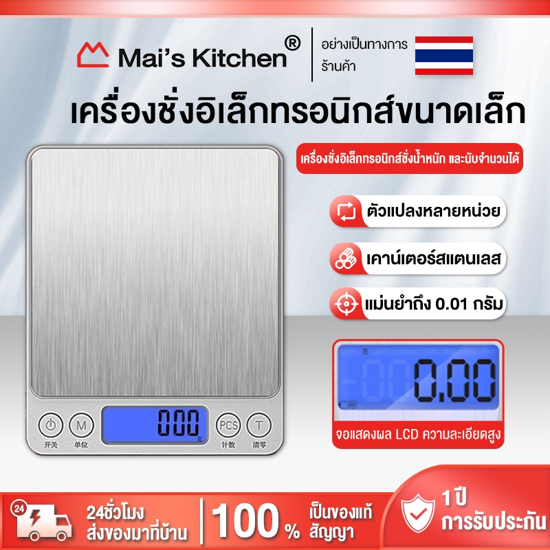 จุดทศนิยม1/2เครื่องชั่ง ดิจิตอล ขนาดเล็ก ความละเอียดสูง สำหรับชั่งอาหาร ตำแหน่ง Electronic scale