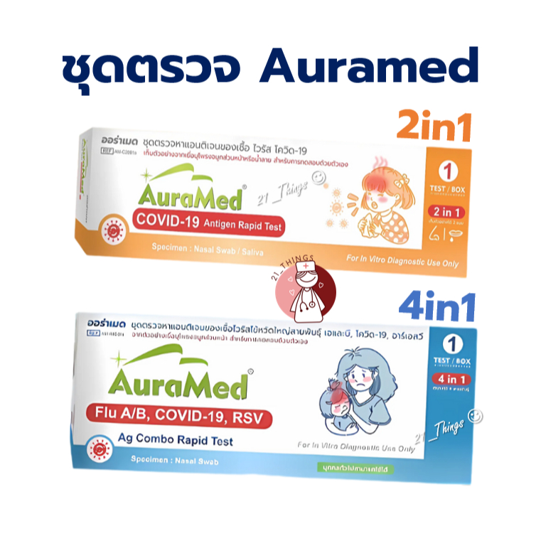 Auramed 2in1 และ 4in1 ออราเมด ชุดตรวจไข้หวัดใหญ่ RSV/FluA/FluB/Covid กล่องละ 1 เทส