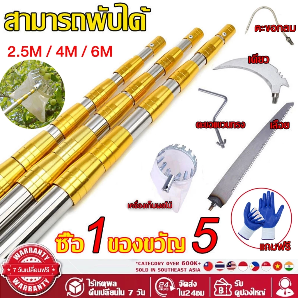 【COD】5in1 เครื่องเก็บผลไม้ในที่สูง สอยผลไม้ มืออาชีพ สอยผลไม้ ยืดหดได้ ตัดกิ่งไม้ สามารถใช้เก็บผลไม้จากที่สูงได้