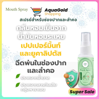 Mouth Spray สเปรย์พ่นคอ by หมอศุภ ขนาด 30 ml.