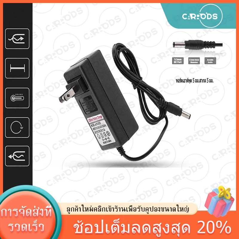 อแดปเตอร์ชาร์จแบตลิเที่ยม DC 12.6V 14.6V 16.8V 21V 21.9V 29.4V 2A แล้วตัด มีไฟสถานะ ชาร์จ แบตเต็ม Li-ion Battery Charger