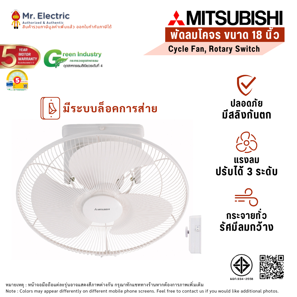 MITSUBISHI พัดลมโคจรมิตซูบิชิ ล็อคส่ายได้ ใบพัดขนาด 18 นิ้ว CY18-SB-WH  (2021) สีขาว