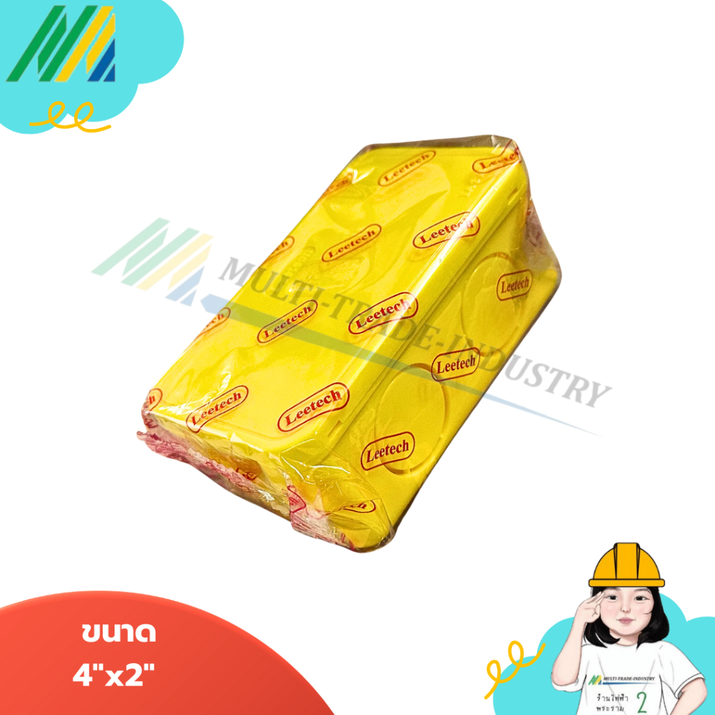 กล่องพักสาย สีเหลือง Leetech.