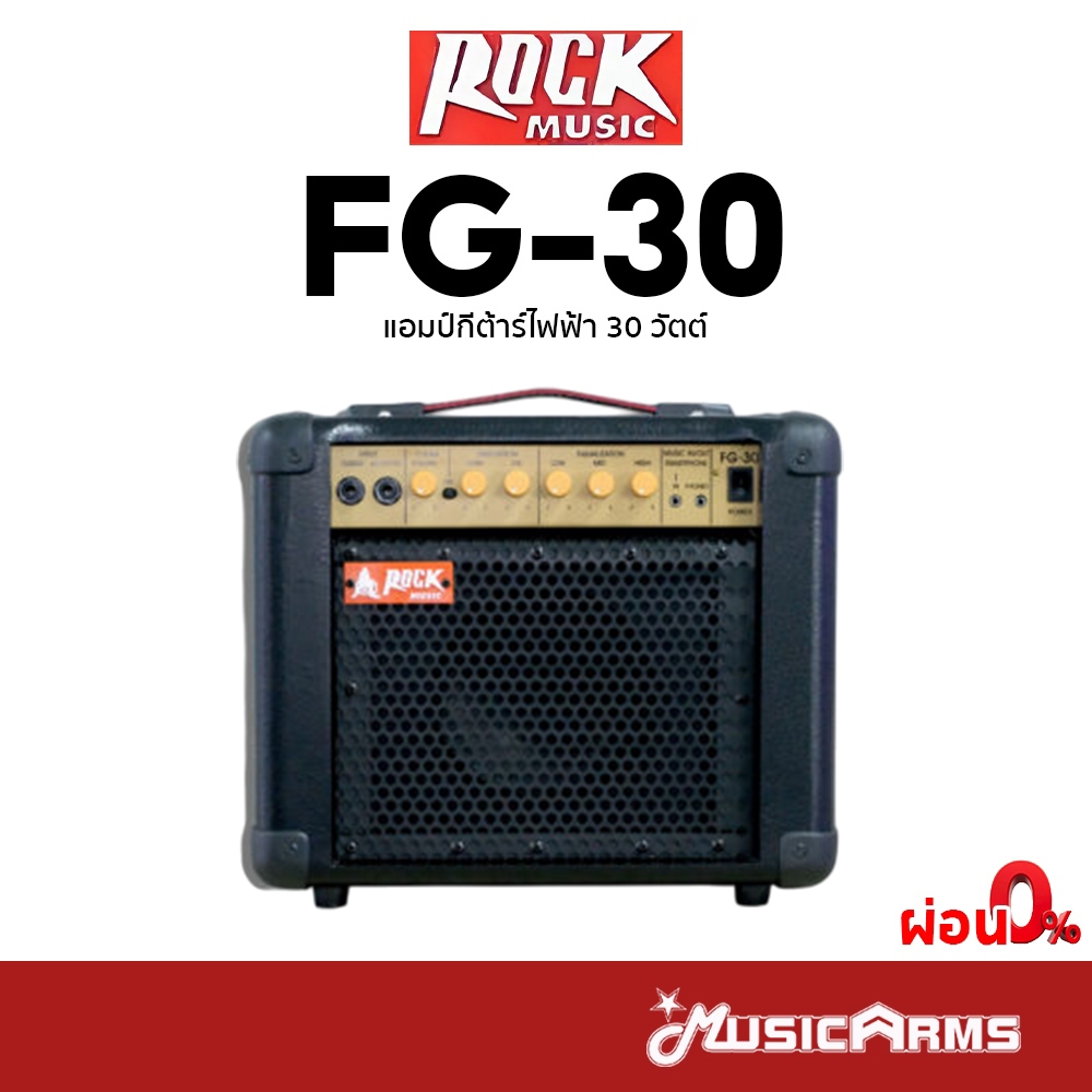 Rock FG-30 แอมป์ไฟฟ้า 30 วัตต์ FG30 +ประกันศูนย์ 1ปี Music Arms