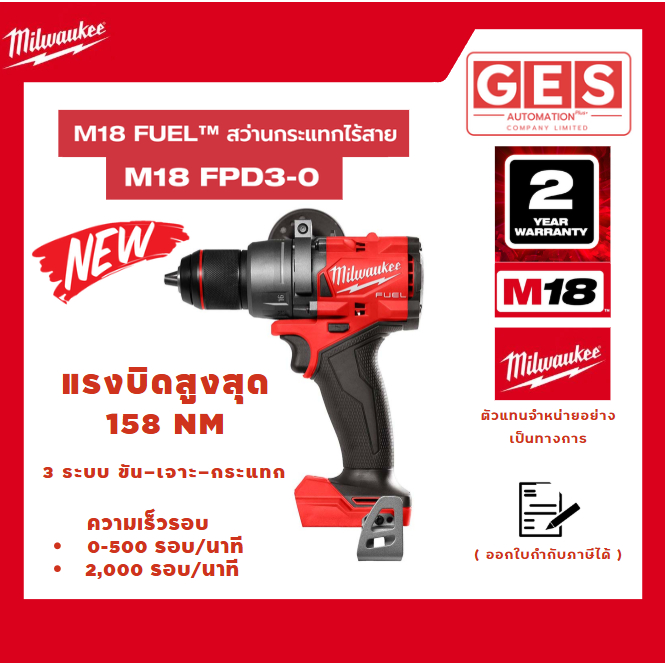 Milwaukee M18-FUEL สว่านกระแทกไร้สาย 18V (ตัวเปล่า) รุ่น M18-FPD3-0