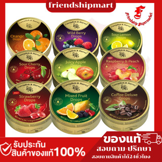 ลูกอม Cavendish & Harvey จากเยอรมัน ลูกอมนรสผลไม้ เข้มข้น อร…