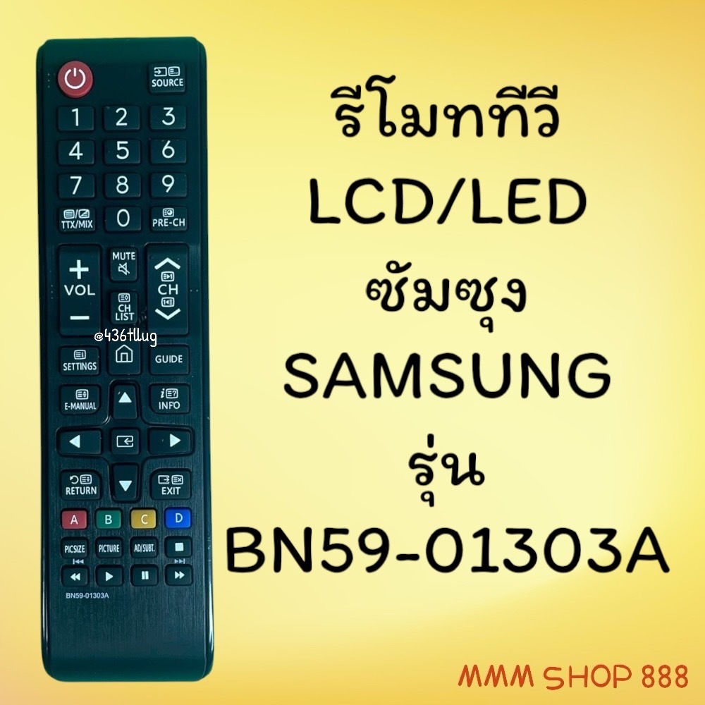 รีโมทรุ่น :ซัมซุง Samsung รหัส BN59-01303A