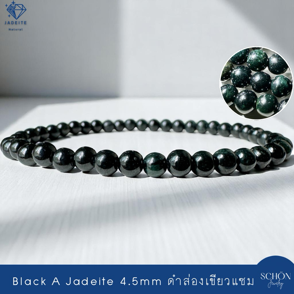 สร้อยข้อมือหยกดำส่องเขียวแซม Black A Jadeite หยกแท้ขนาด 4.5mm ร้อยไหมยืด หยก2สี กินบ่เซี่ยง 45JA-BA