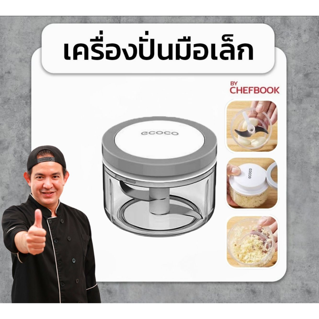 เครื่องปั่นมือเล็ก สำหรับปั่นกระเทียม ใช้งานง่าย ขนาดกะทัดรัด เหมาะเตรียมวัตถุดิบในครัว พร้อมส่ง