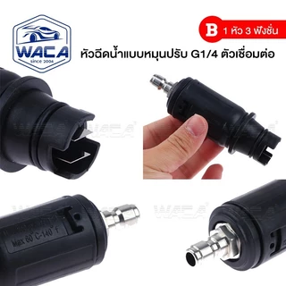 WACA ชุดหัวข้อต่อสวมเร็ว Quick1/4"5หัว (Quick Connect Coupler) อะแดปเตอร์-รถยนต์ เชื่อมต่อเครื่องฉีดน้ำแรงดันสูง