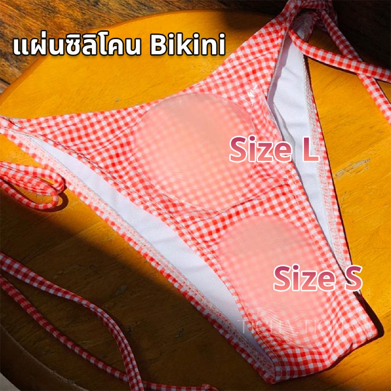swim girlแผ่นซิลิโคน Bikini  โคนปิดเป้า ผ้าซิลิโคนคุณภาพสูง สวมใส่สบาย ว่ายน้ำ beach