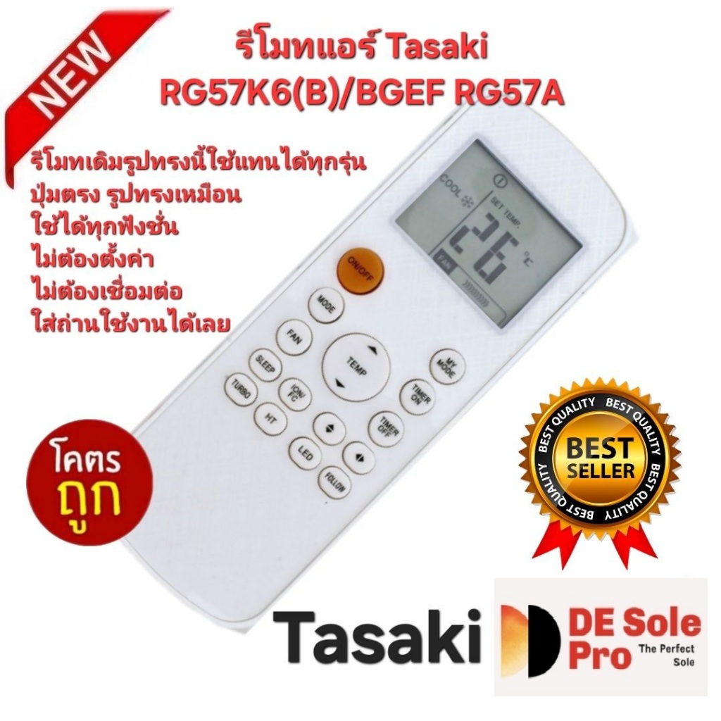 ส่งฟรี Tasaki รีโมทแอร์ RG57K6(B)/BGEF RG57A รีโมทเดิมรูปทรงนี้ใช้ทดแทนได้ทุกรุ่น ใช้ได้ 100%.