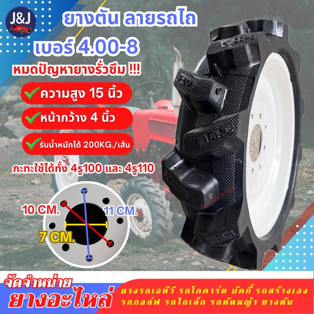 ยางตันเบอร์ 4.00-8 กะทะตัน พร้อมส่ง ยางตันขอบ8