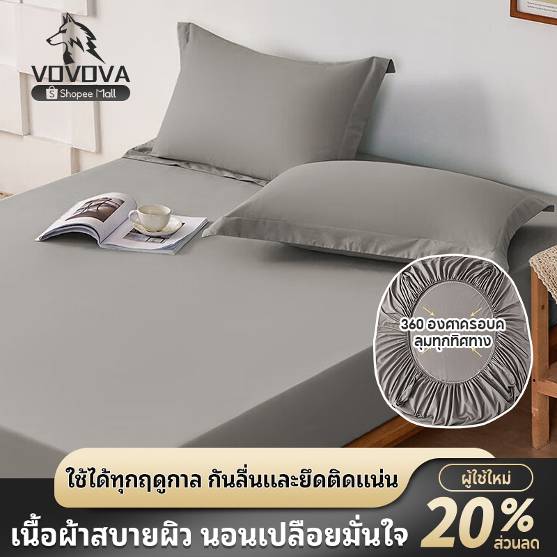VOVOVA ผ้าปูที่นอนสีพื้นพร้อมปลอกหมอน ชุดเครื่องนอนซาตินกันไรฝุ่น ขนาด 3.5/5/6 ฟุต ผ้ายืดพร้อมส่ง